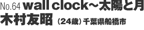 No64uwall clock ~ zƌv ؑFi24΁jtDs