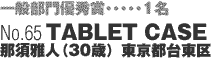 ʕDGܥ1@No65uTABLET CASEv ߐ{li30΁js䓌