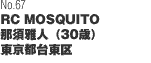 No67uRC MOSQUITOv ߐ{li30΁js䓌