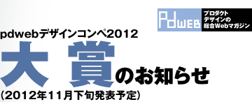 pdwebfUCRy2012܂̂m点i2012N11{\\j