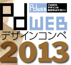 pdwebデザインコンペ2012
